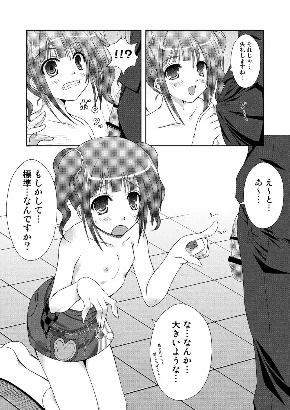 借りたモノの正しい返し方 Page.12