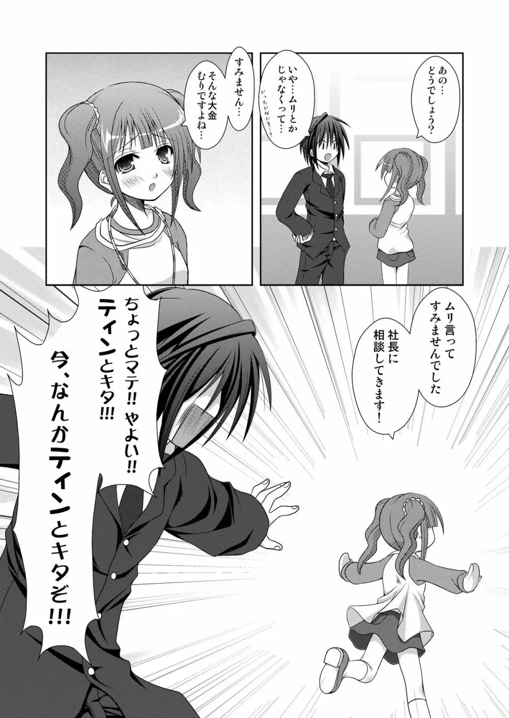 借りたモノの正しい返し方 Page.9