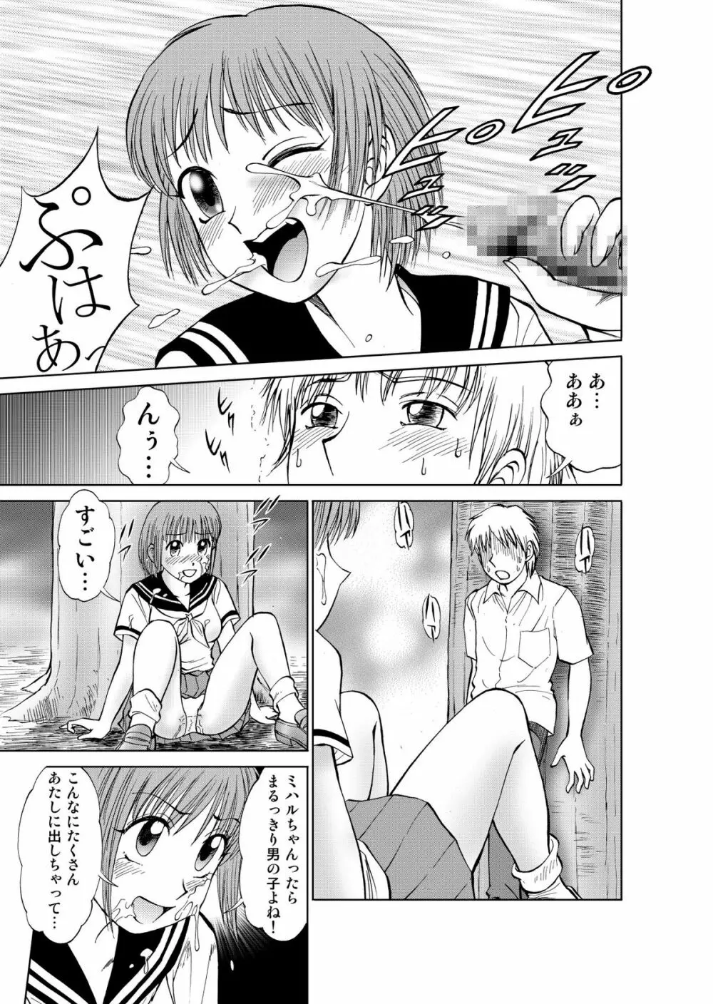 新。僕が彼女に着がえたら3 Page.11