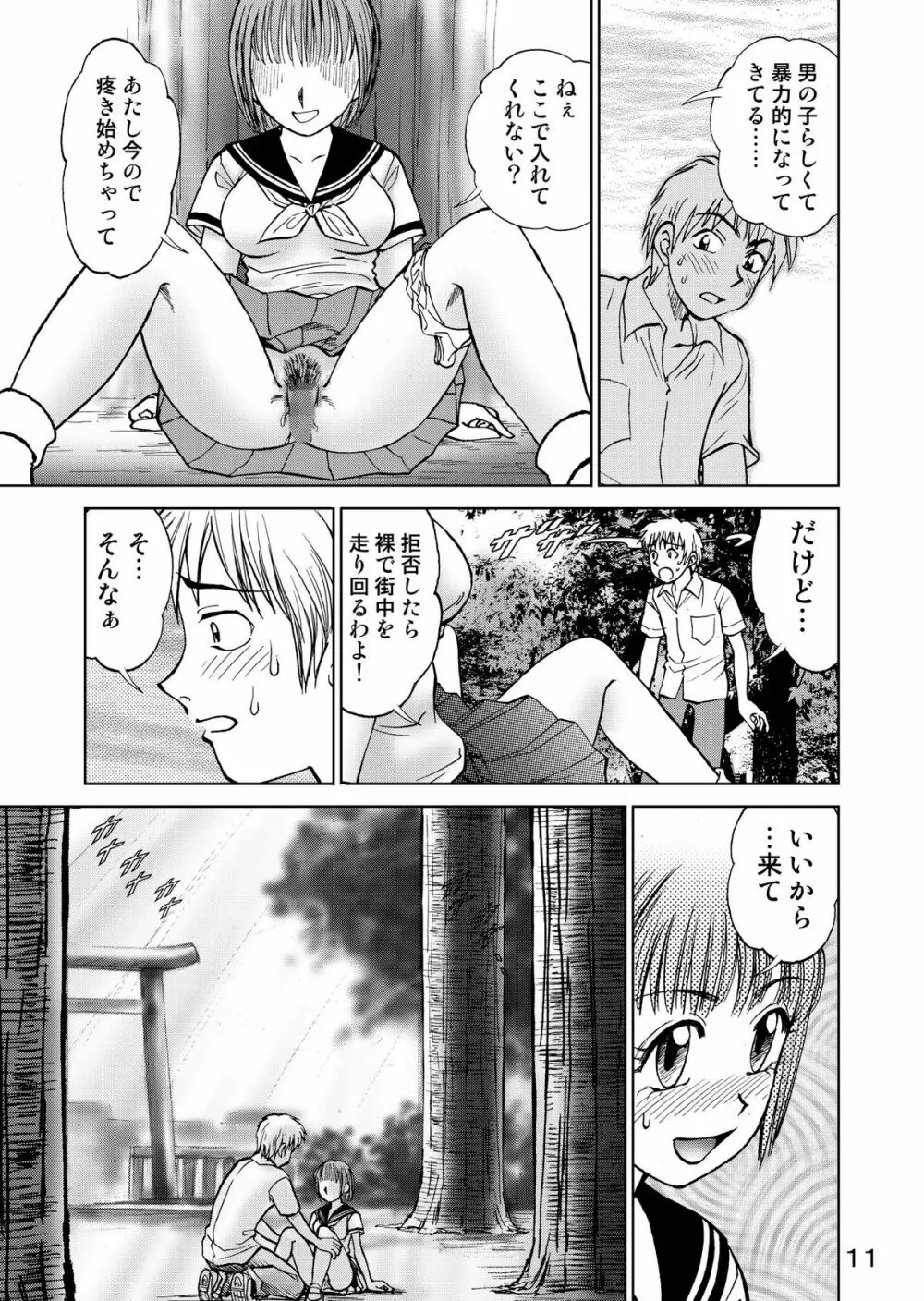 新。僕が彼女に着がえたら3 Page.13