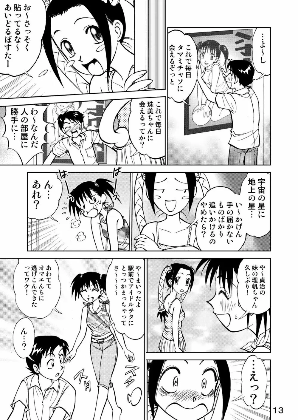 新。僕が彼女に着がえたら3 Page.15