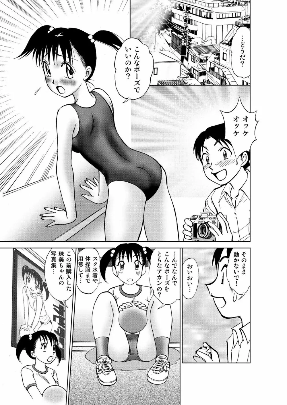 新。僕が彼女に着がえたら3 Page.19