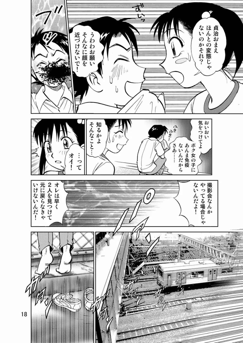 新。僕が彼女に着がえたら3 Page.20