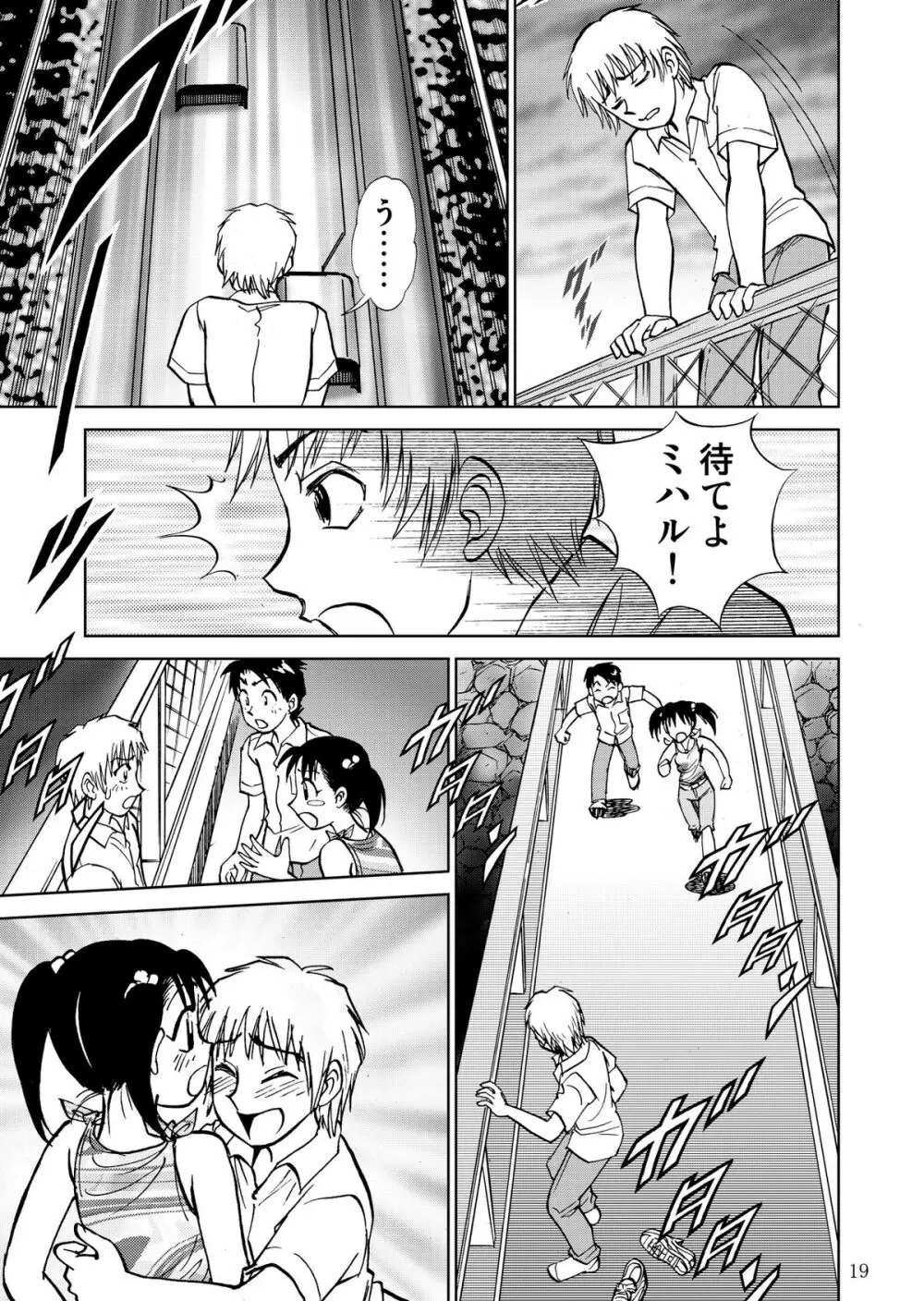 新。僕が彼女に着がえたら3 Page.21