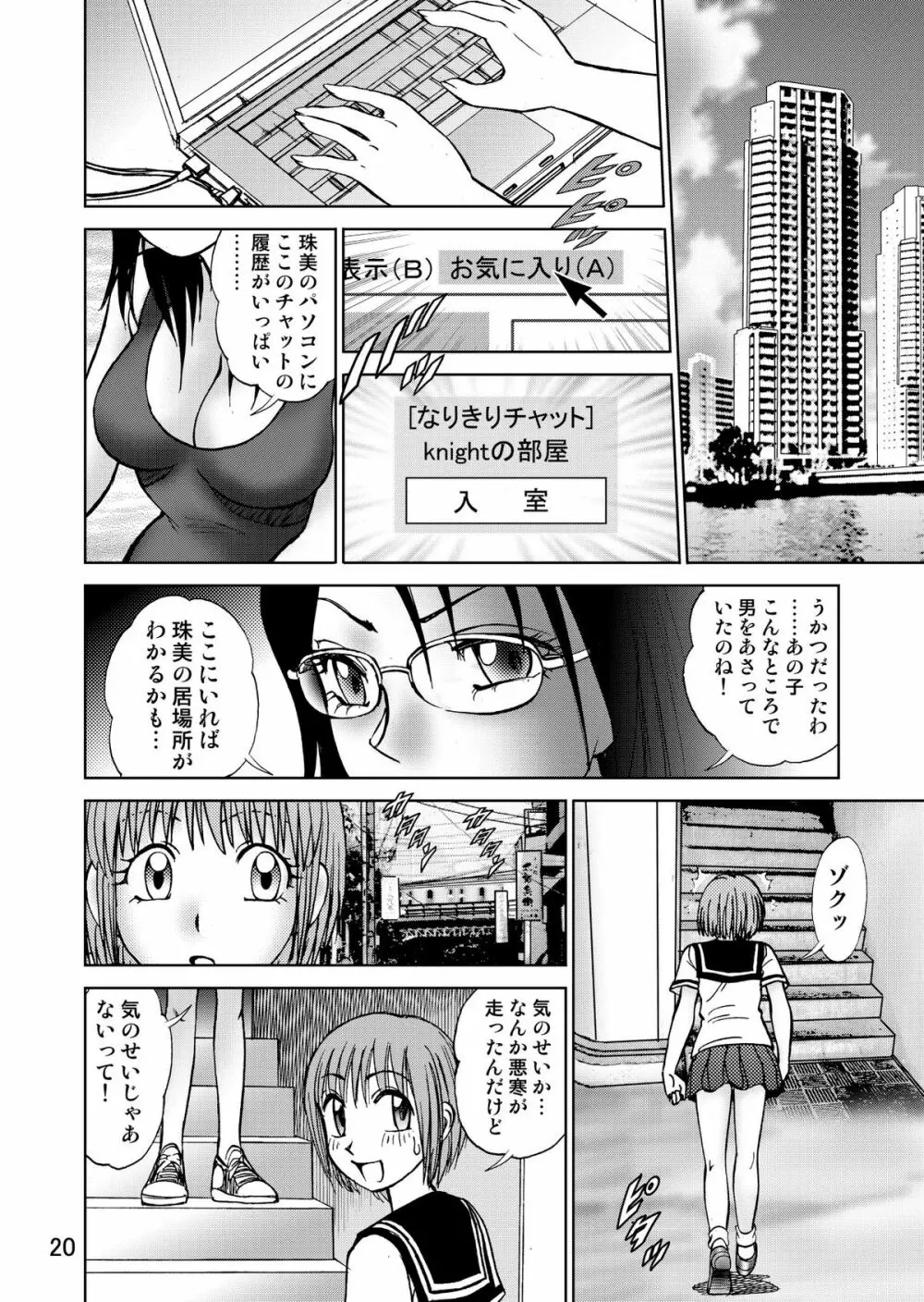 新。僕が彼女に着がえたら3 Page.22