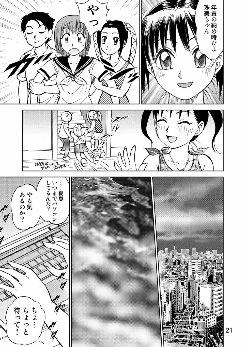 新。僕が彼女に着がえたら3 Page.23