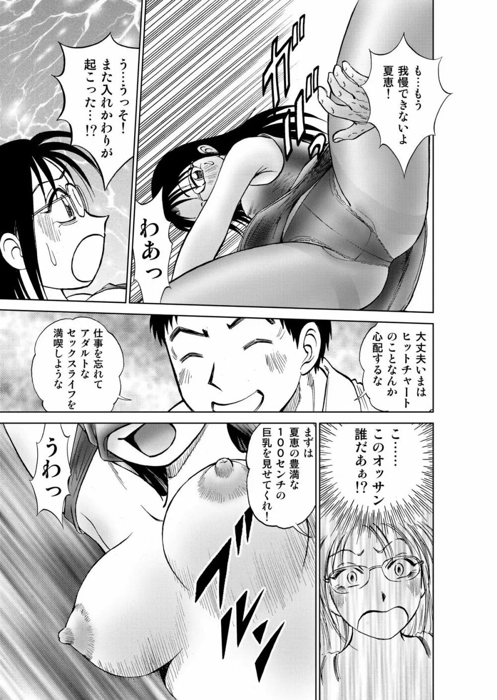 新。僕が彼女に着がえたら3 Page.29