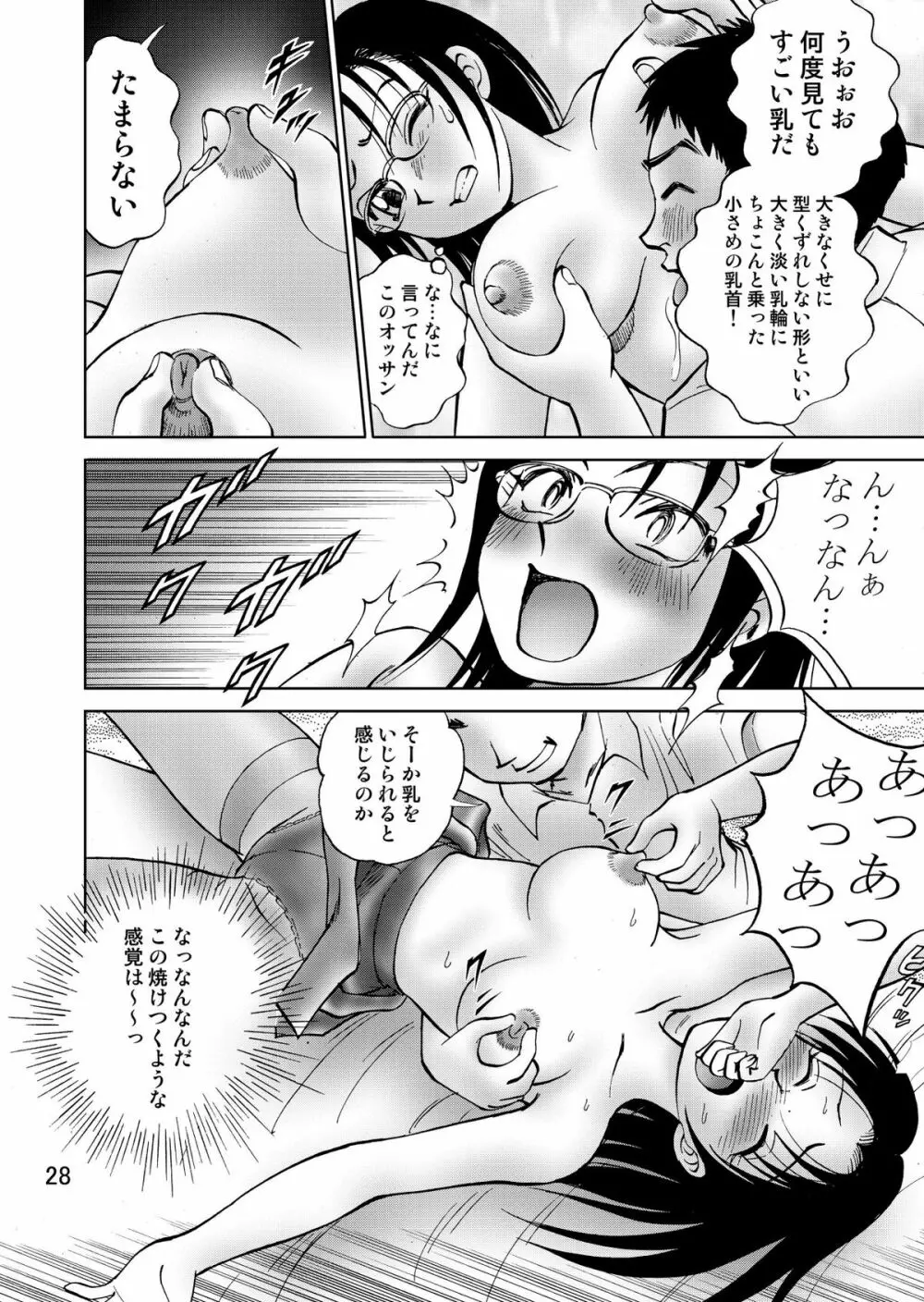 新。僕が彼女に着がえたら3 Page.30