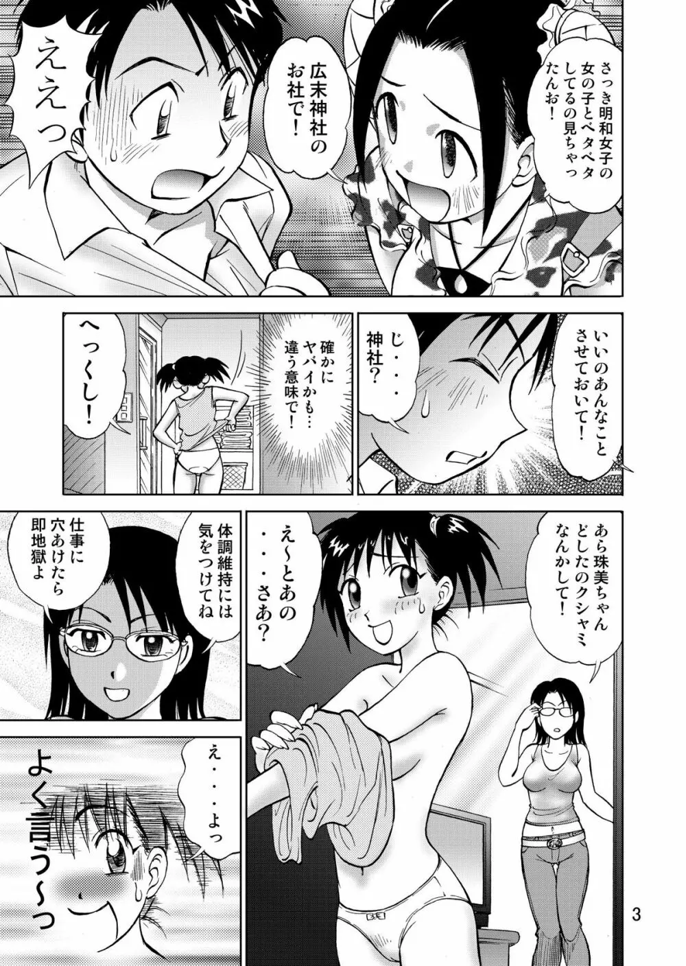 新。僕が彼女に着がえたら3 Page.5