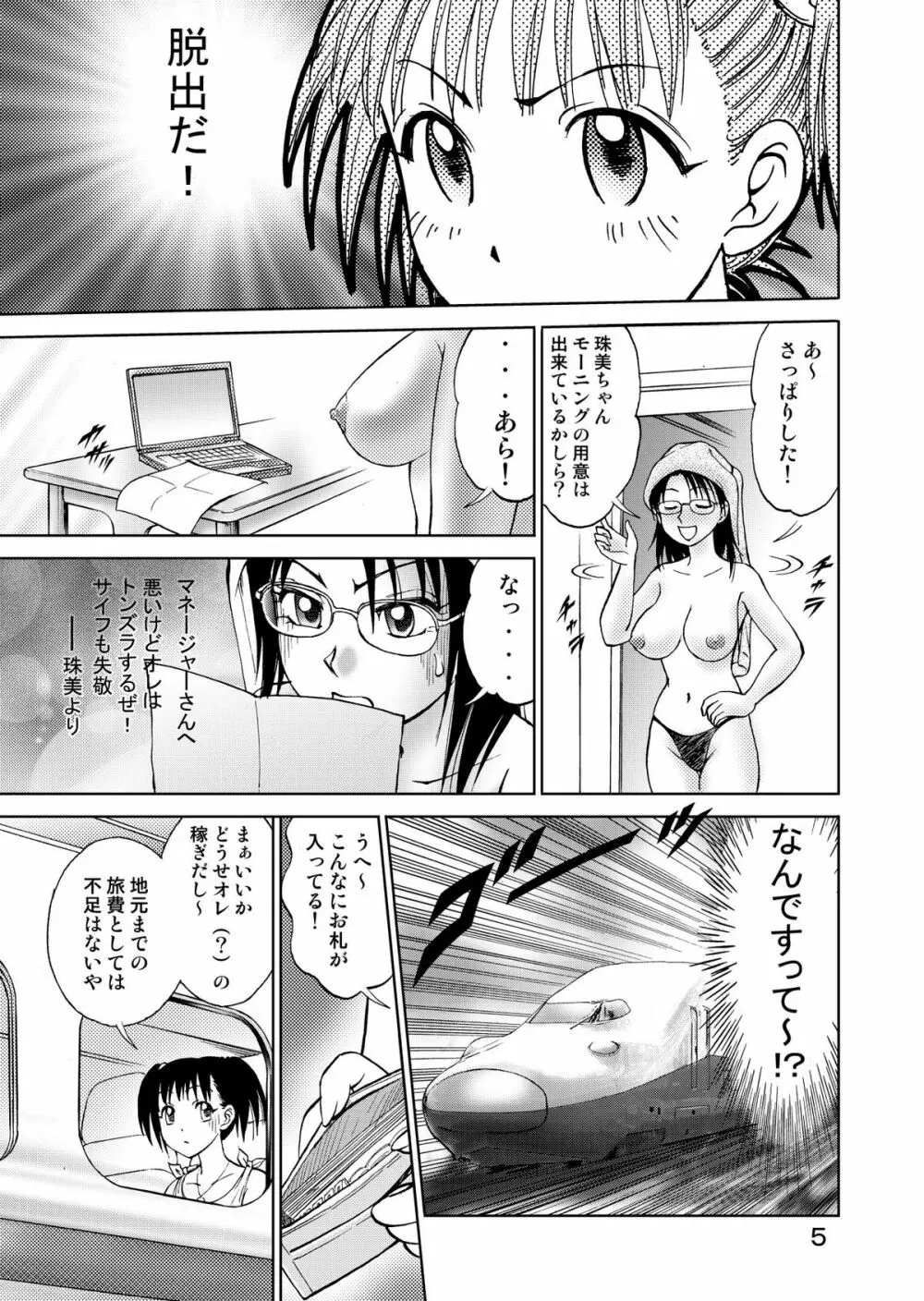 新。僕が彼女に着がえたら3 Page.7