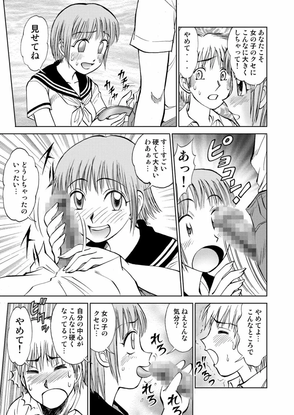 新。僕が彼女に着がえたら3 Page.9