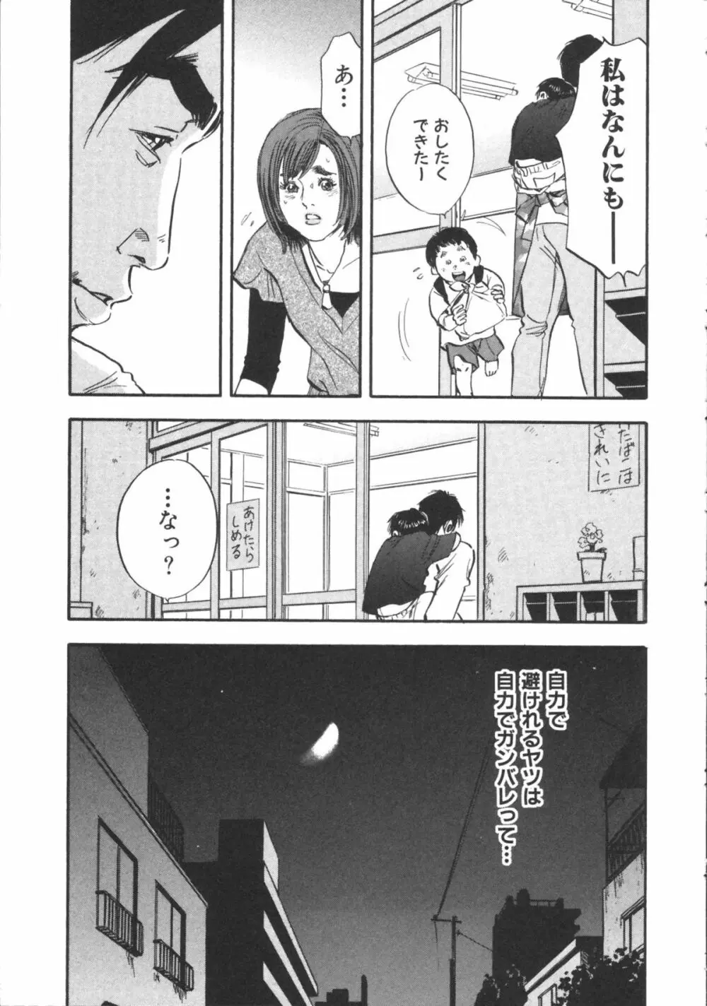 新レイプ 第1巻 Page.101