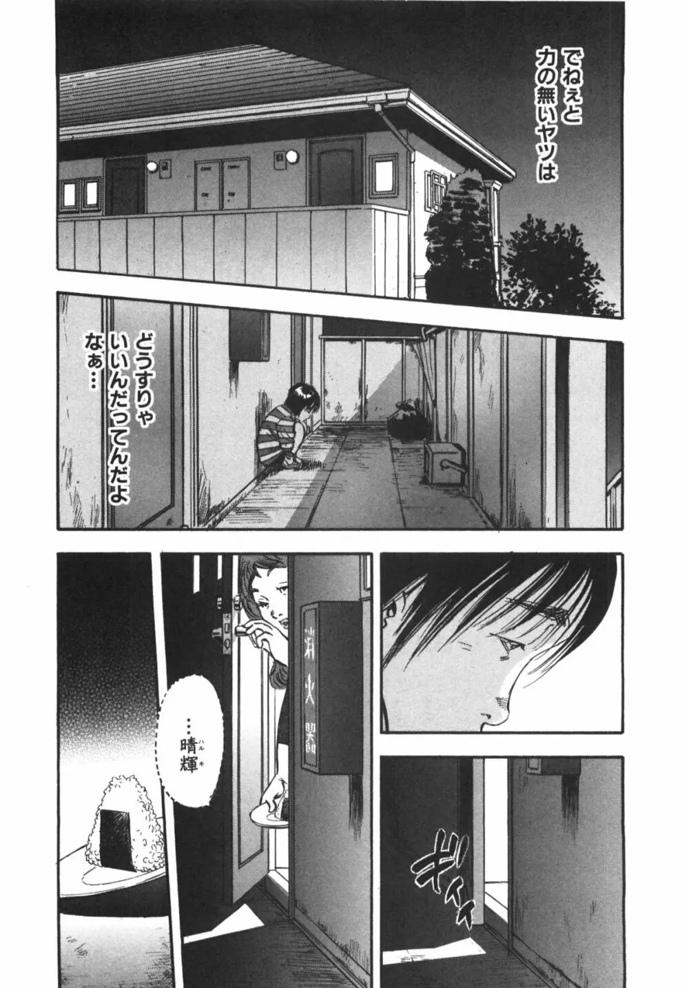 新レイプ 第1巻 Page.102