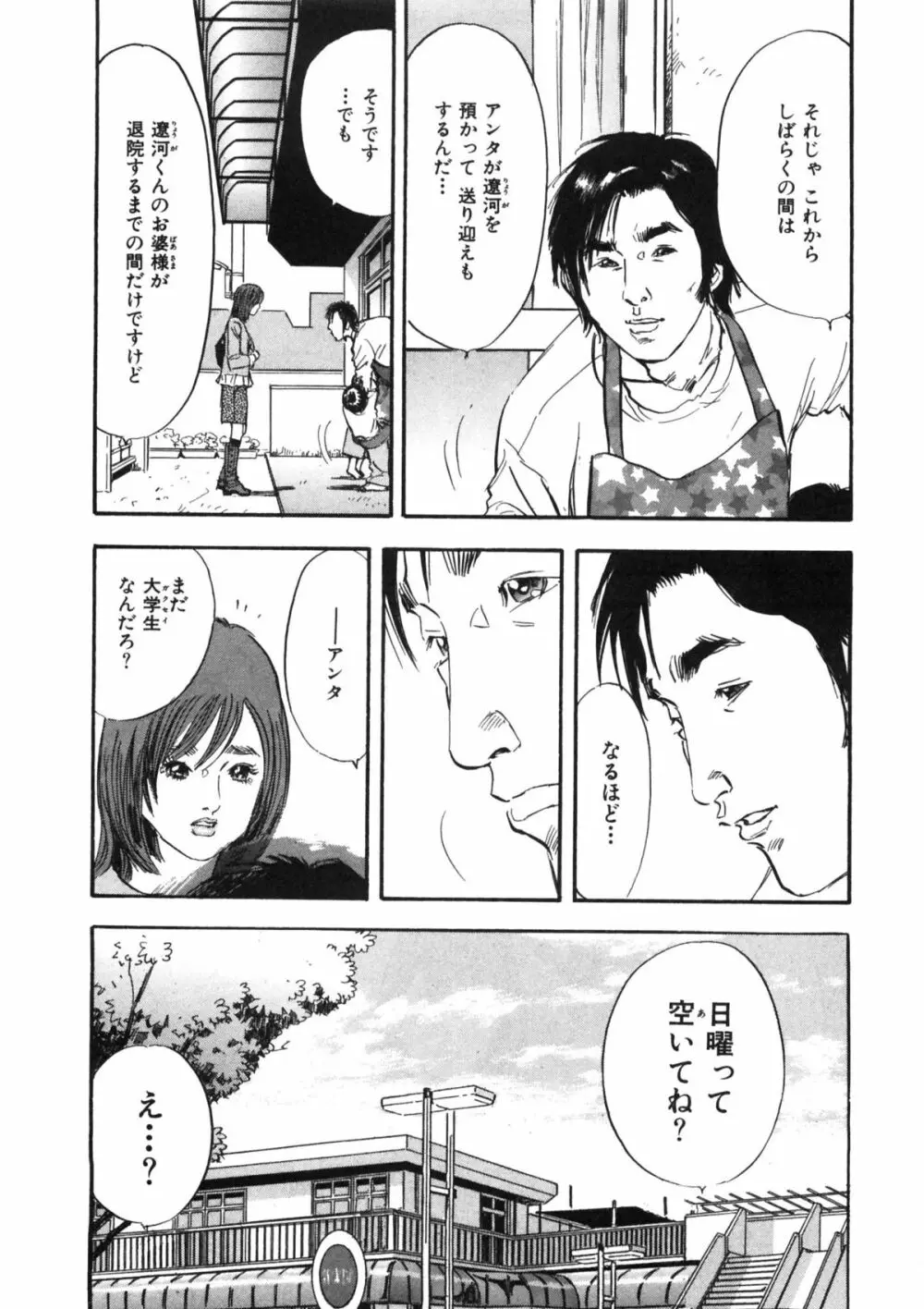 新レイプ 第1巻 Page.109