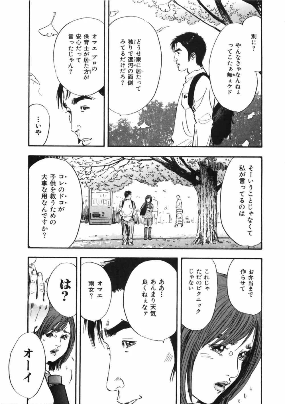 新レイプ 第1巻 Page.111