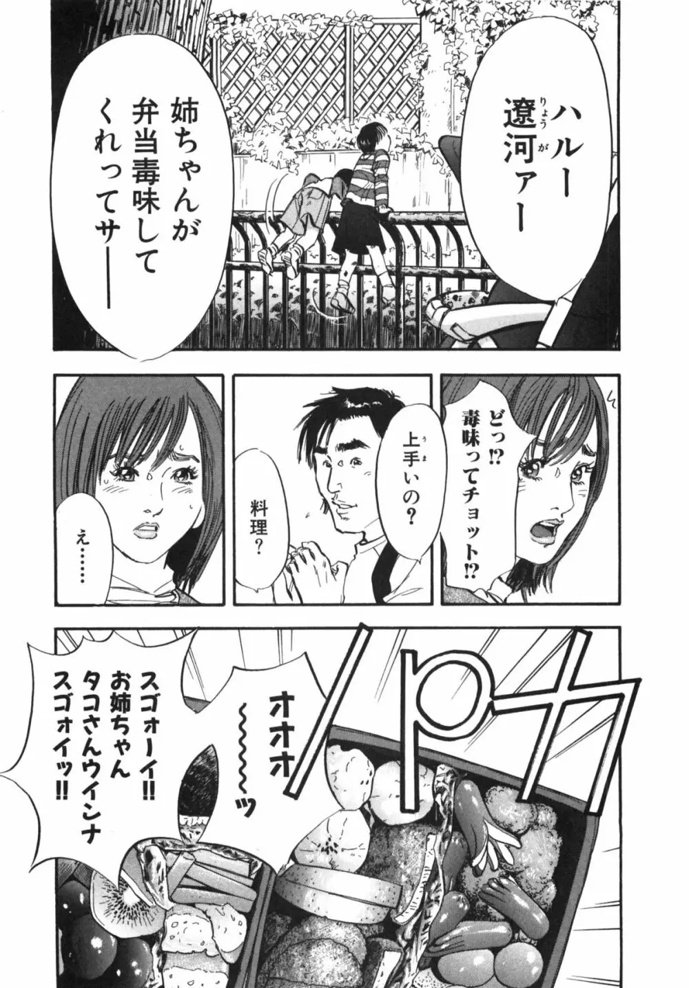 新レイプ 第1巻 Page.112