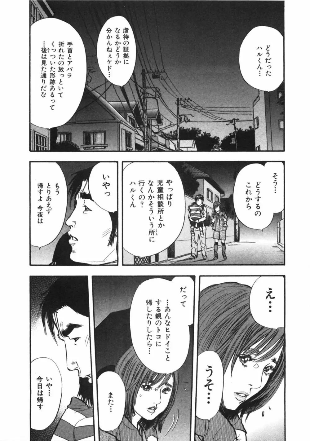 新レイプ 第1巻 Page.123