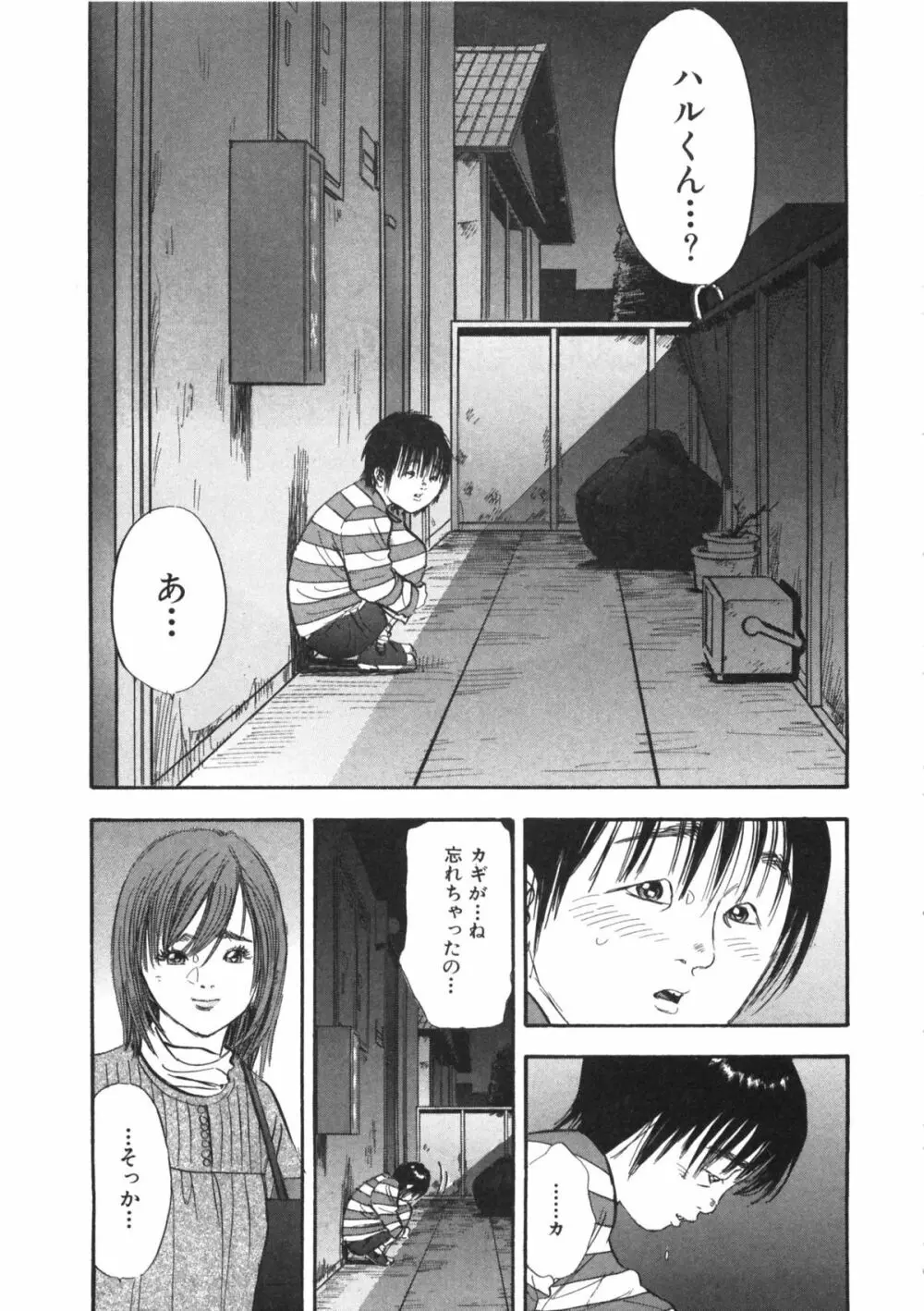 新レイプ 第1巻 Page.129