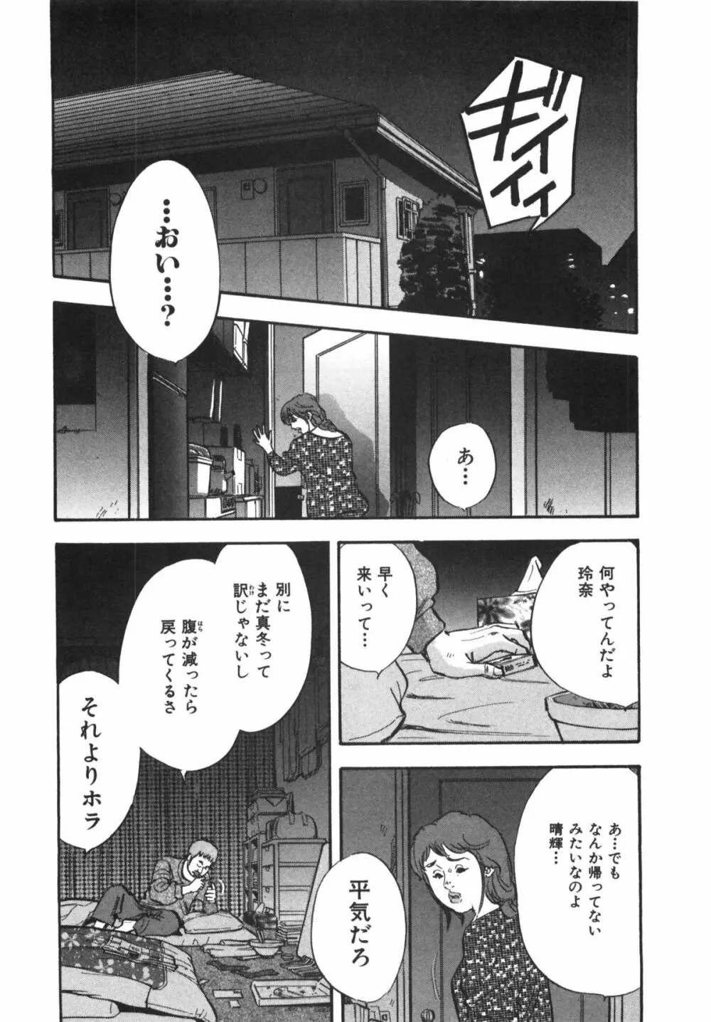 新レイプ 第1巻 Page.134