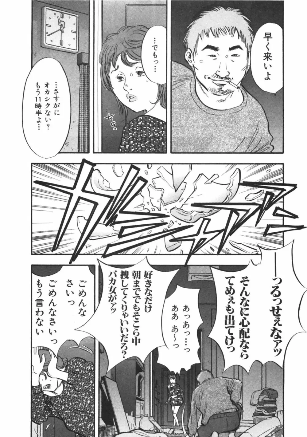 新レイプ 第1巻 Page.135