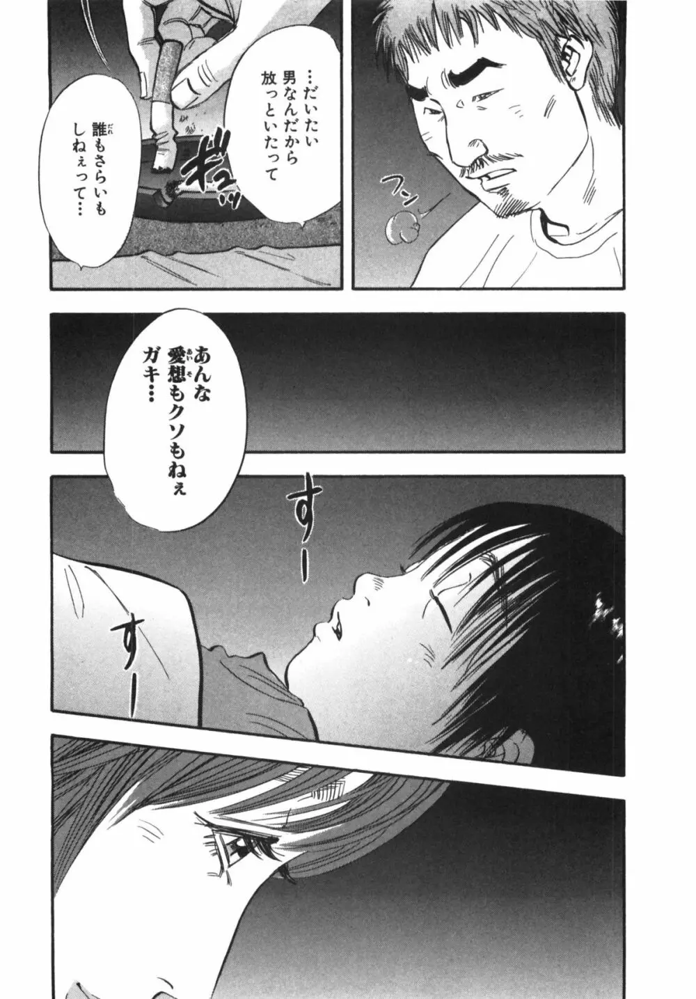 新レイプ 第1巻 Page.136