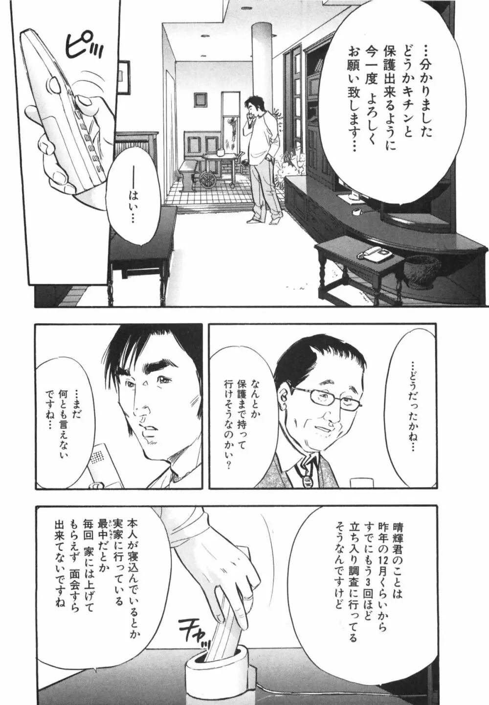 新レイプ 第1巻 Page.138