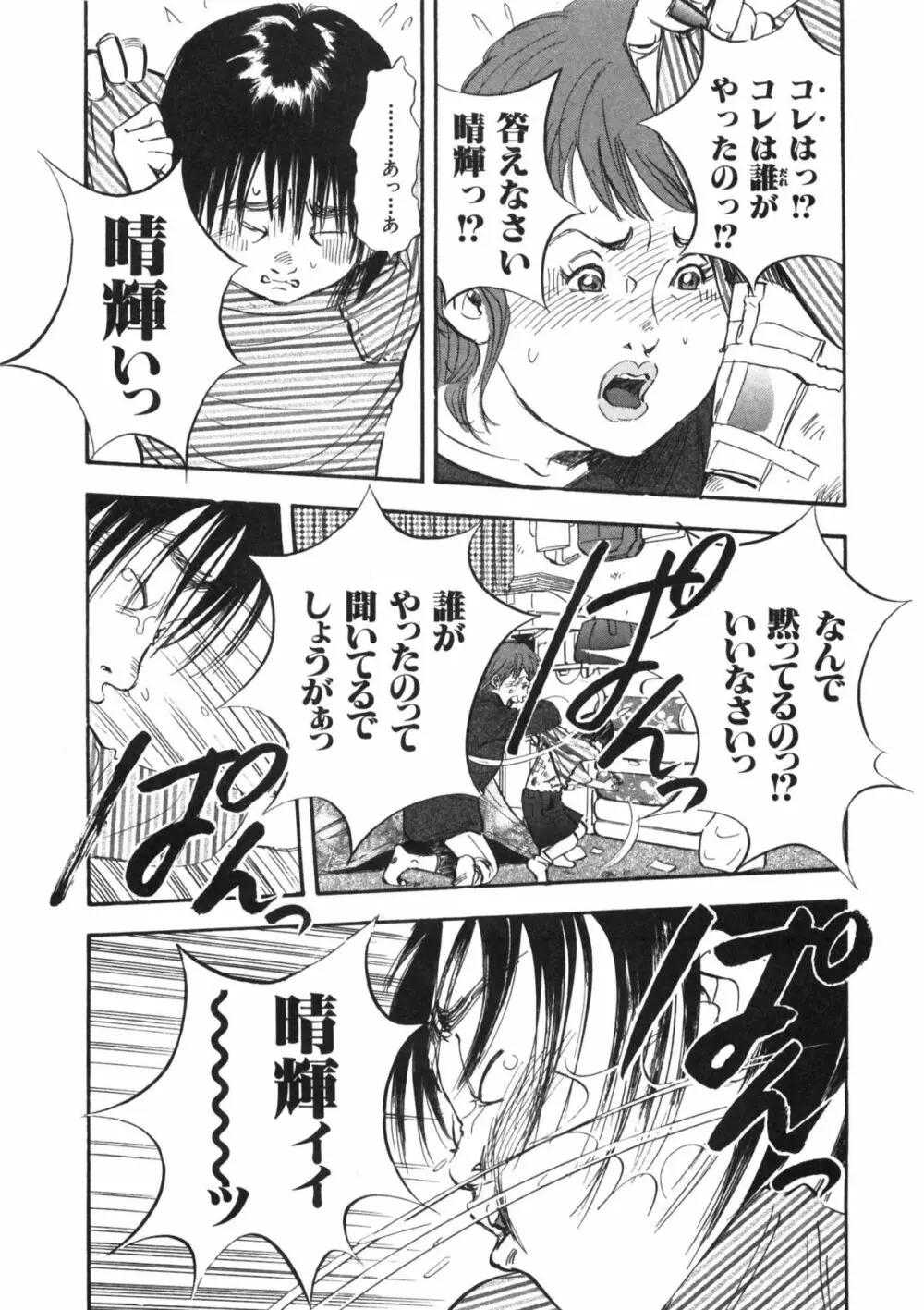 新レイプ 第1巻 Page.141