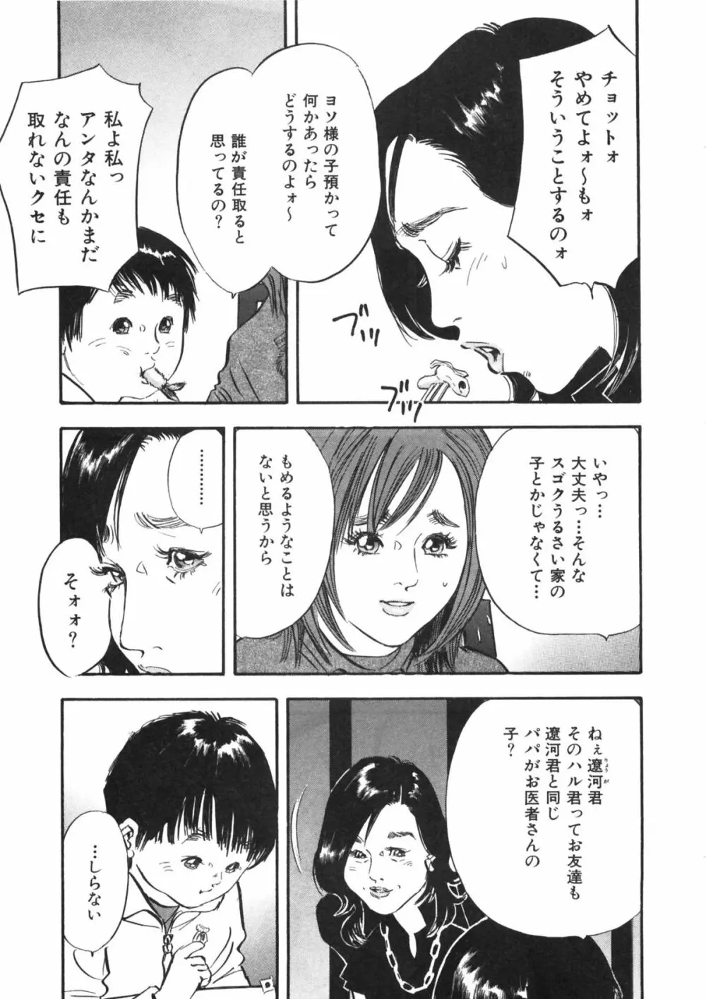 新レイプ 第1巻 Page.143