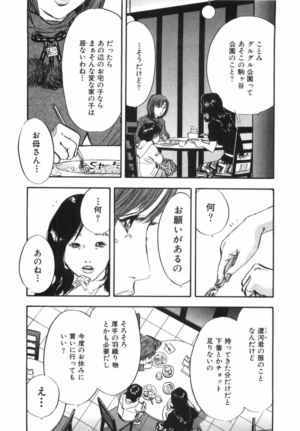 新レイプ 第1巻 Page.144