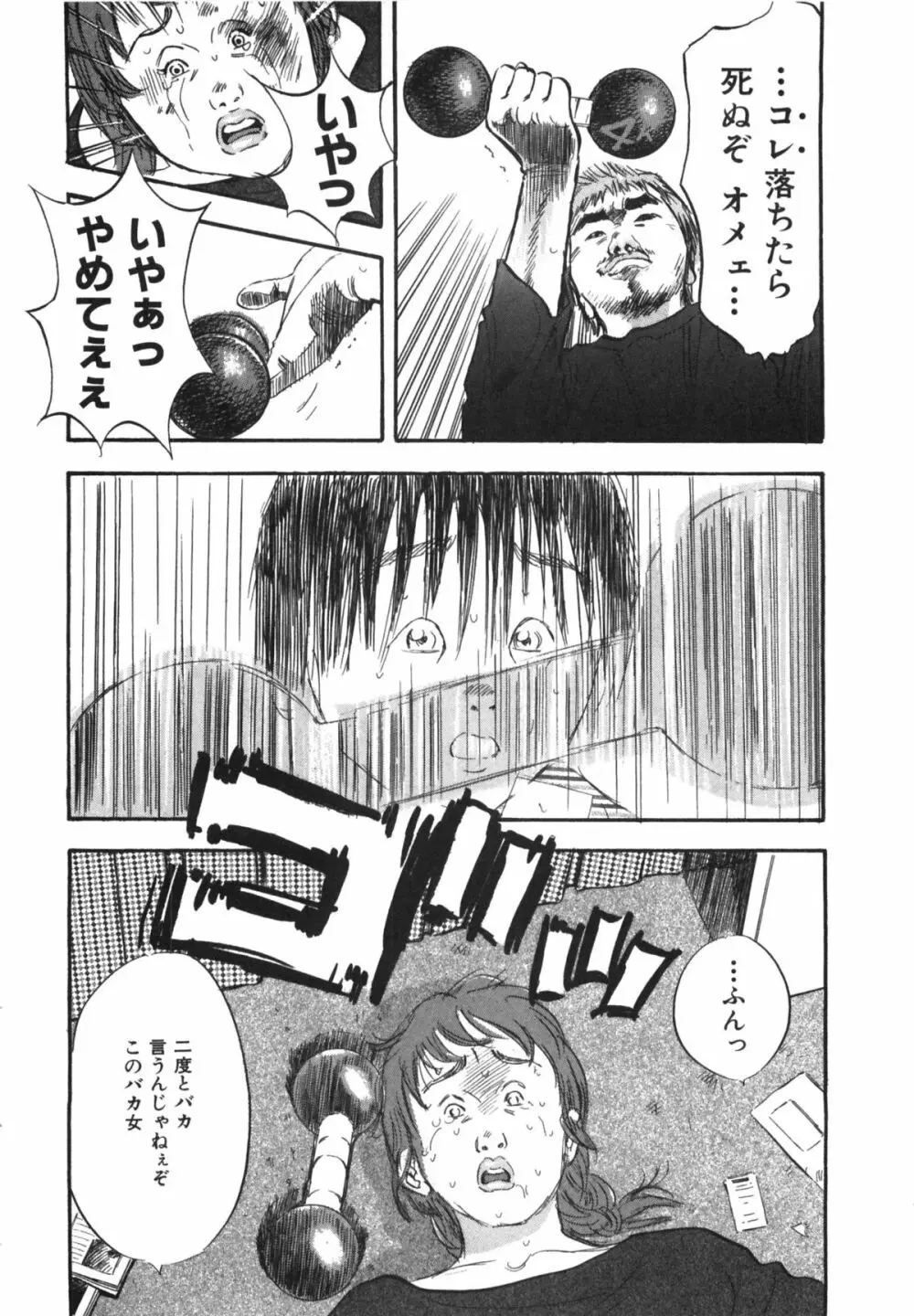 新レイプ 第1巻 Page.148