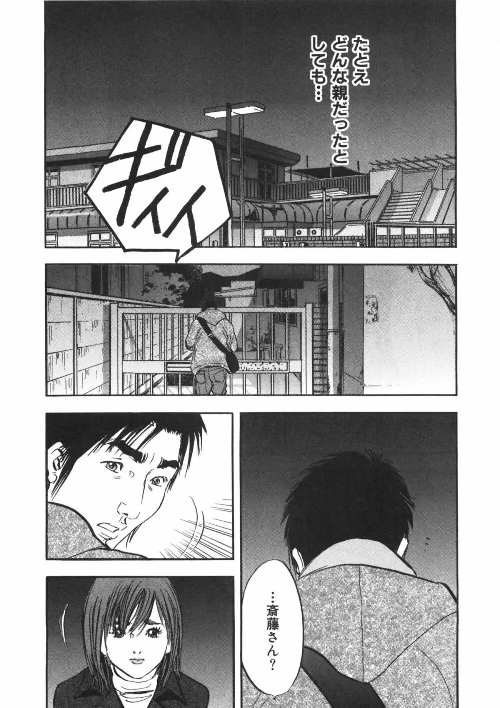 新レイプ 第1巻 Page.155