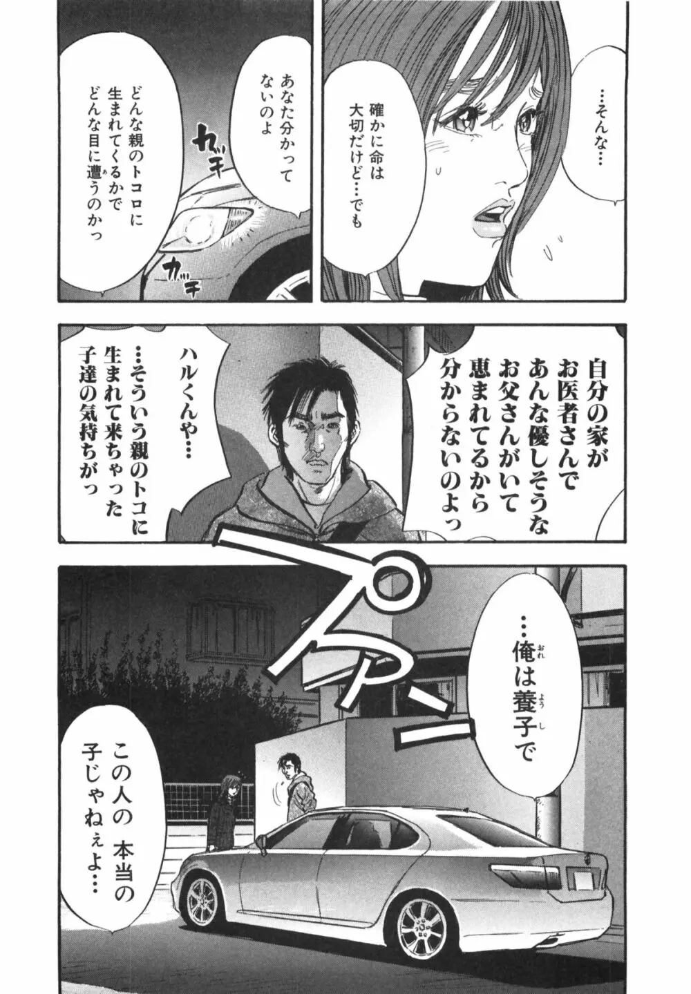 新レイプ 第1巻 Page.160