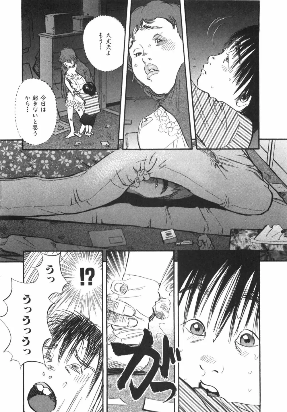 新レイプ 第1巻 Page.164