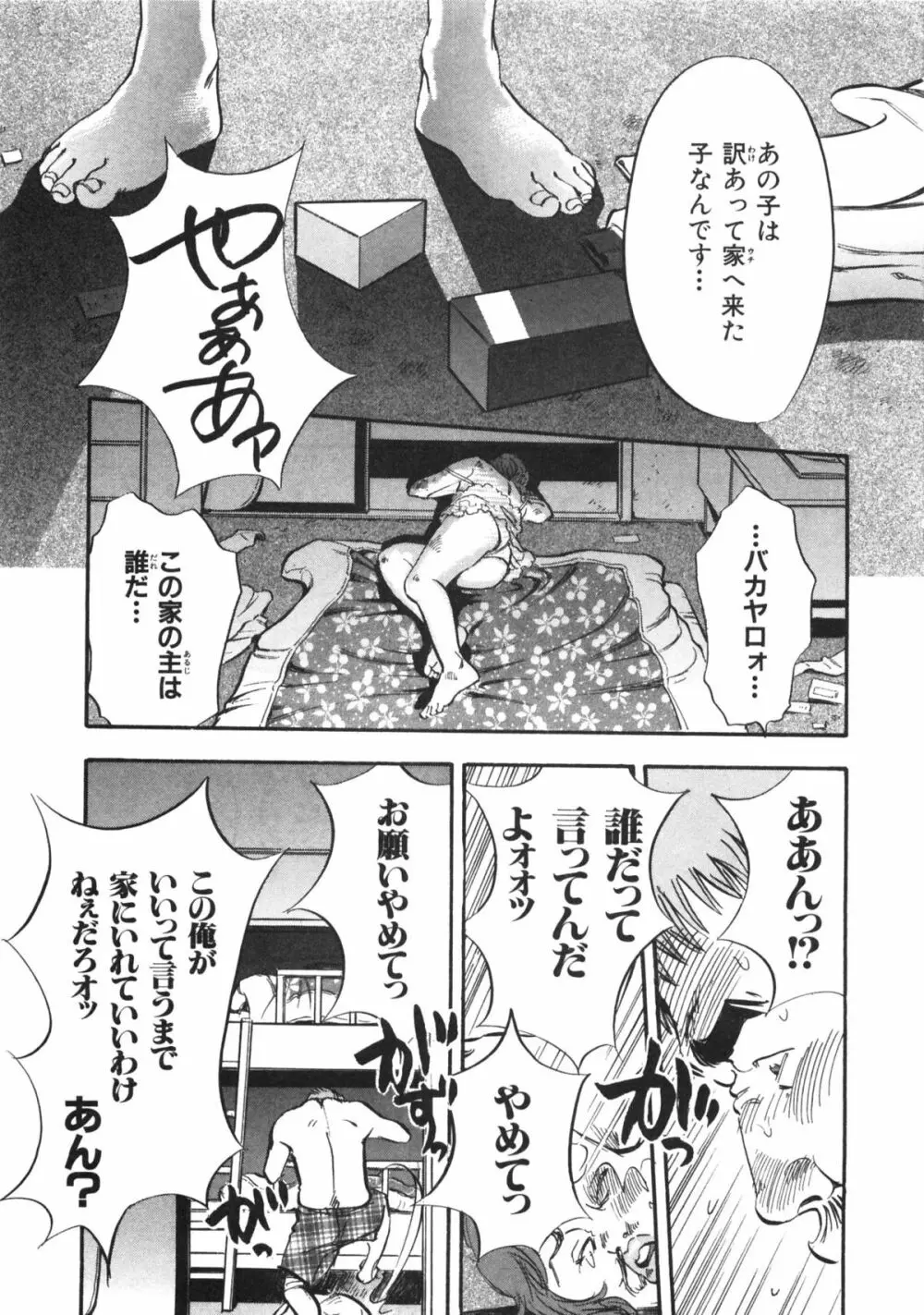 新レイプ 第1巻 Page.167