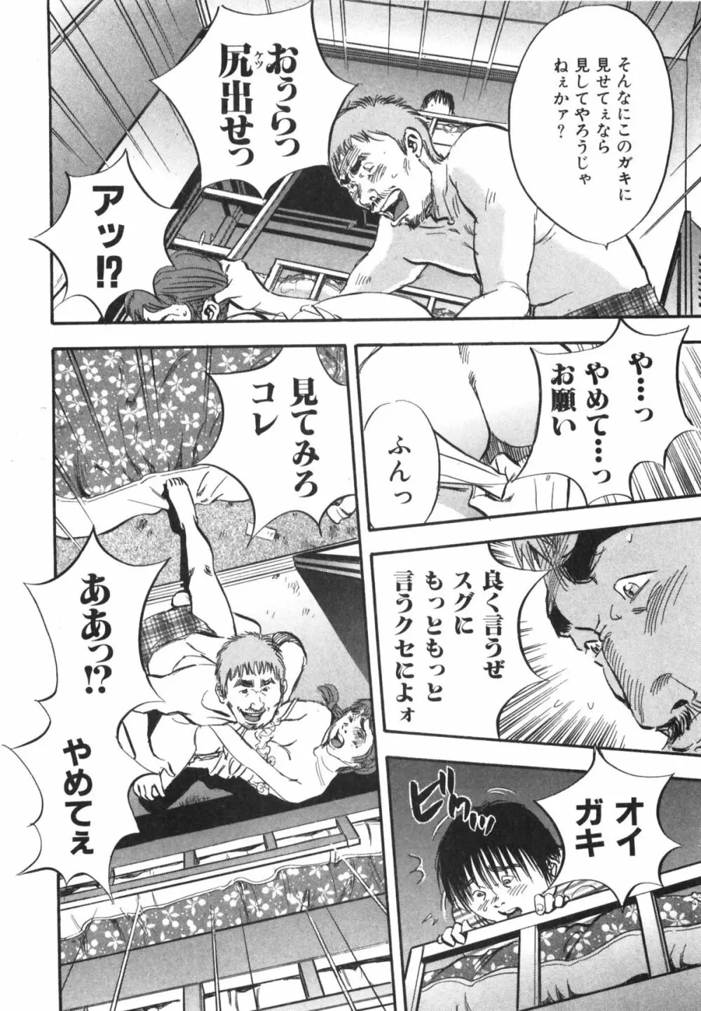 新レイプ 第1巻 Page.168