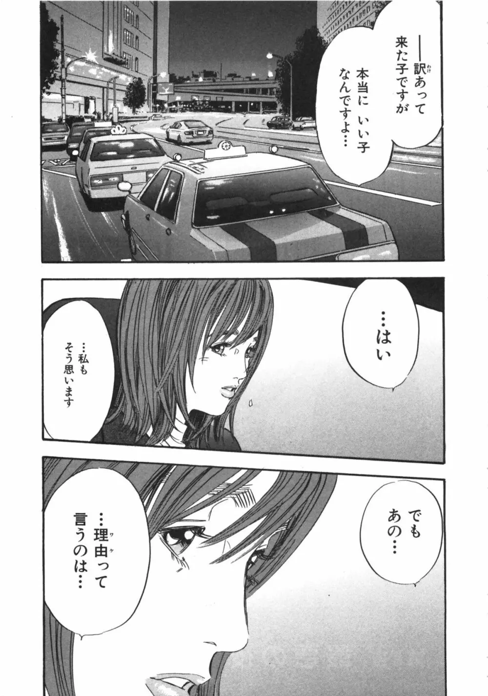 新レイプ 第1巻 Page.173