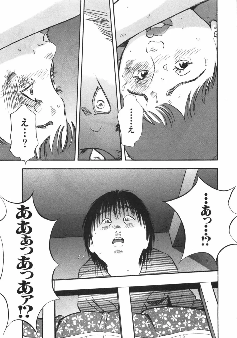 新レイプ 第1巻 Page.175