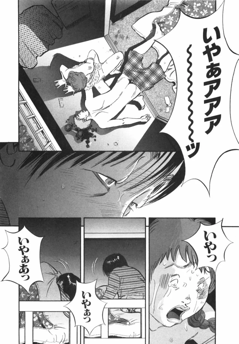 新レイプ 第1巻 Page.176