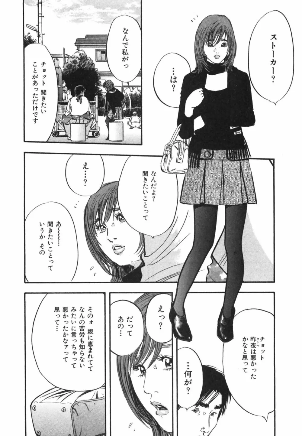 新レイプ 第1巻 Page.180