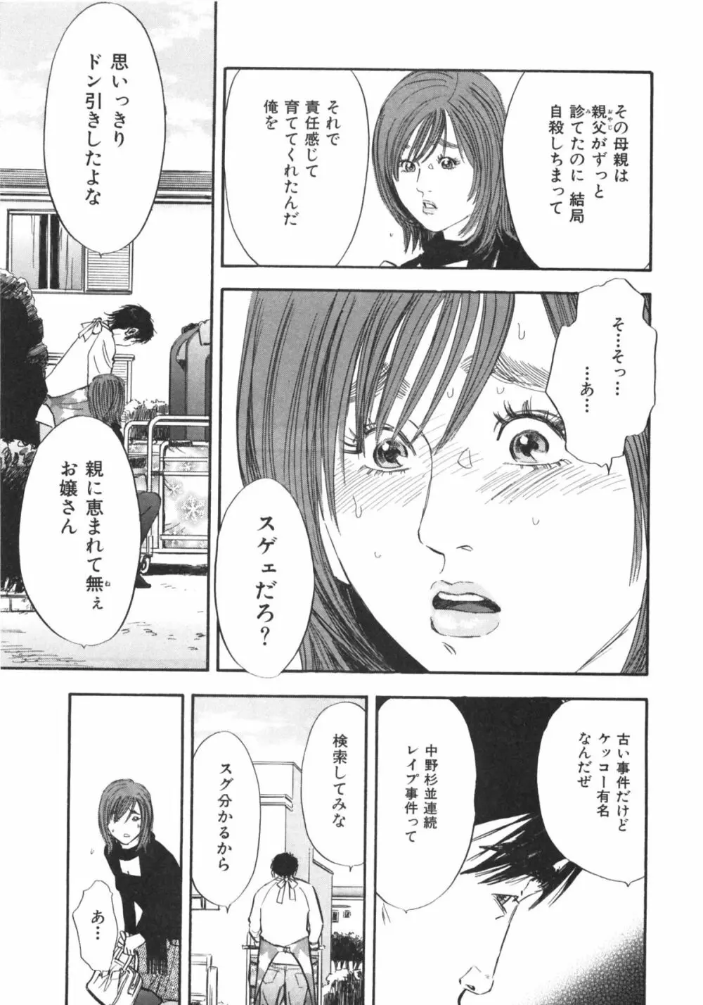 新レイプ 第1巻 Page.183