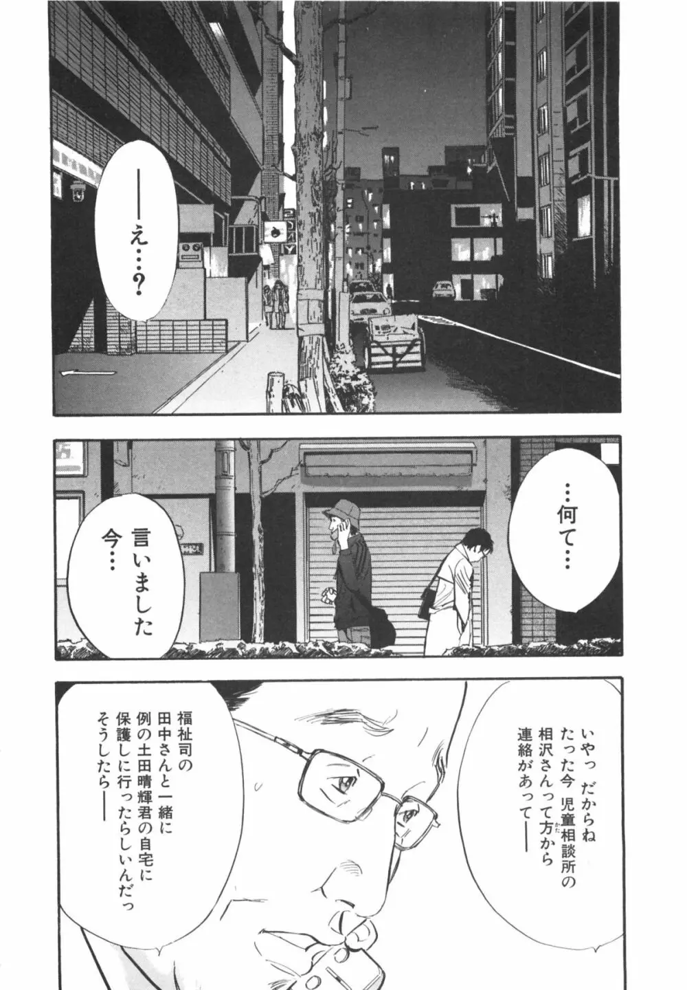 新レイプ 第1巻 Page.186