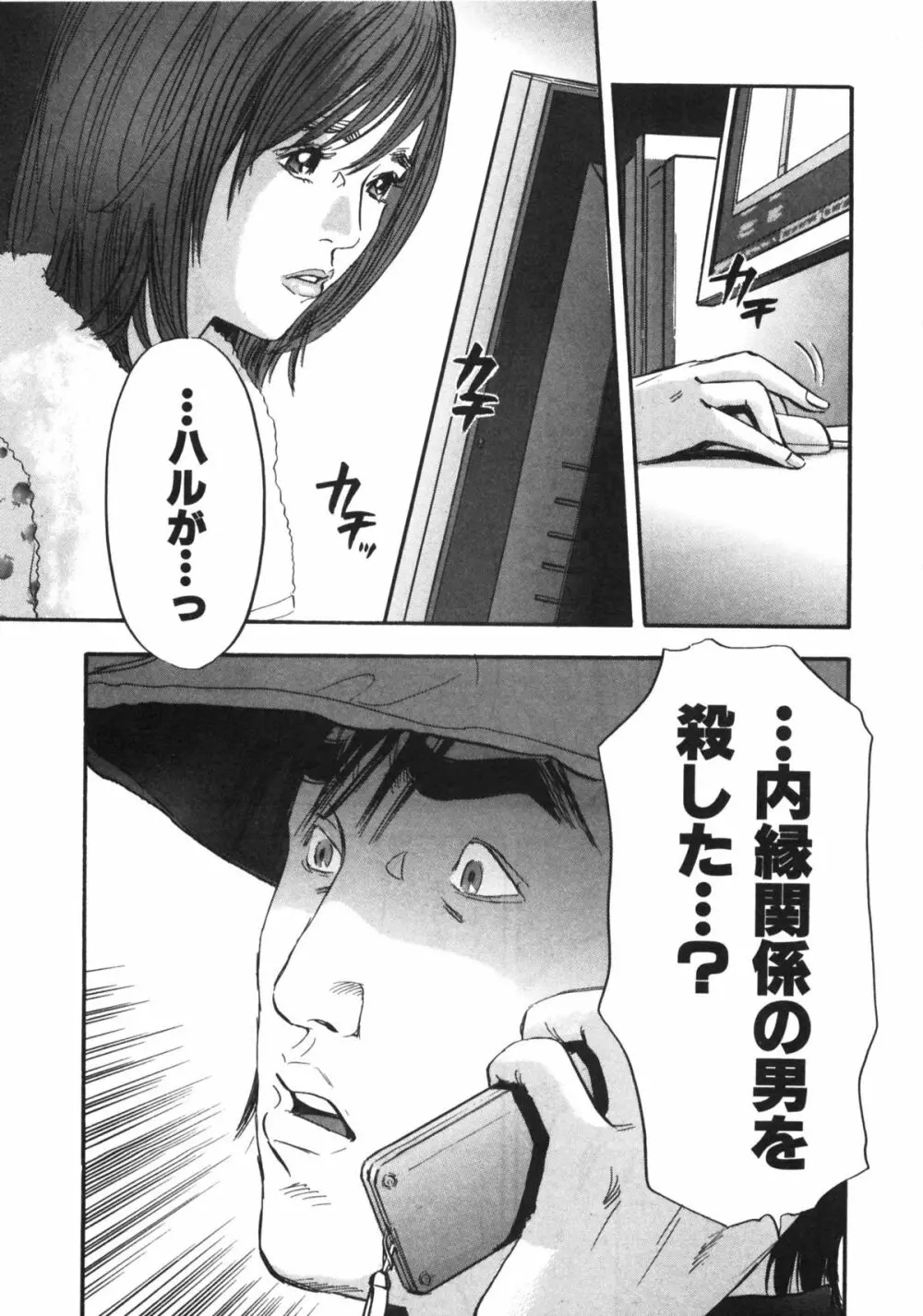 新レイプ 第1巻 Page.187