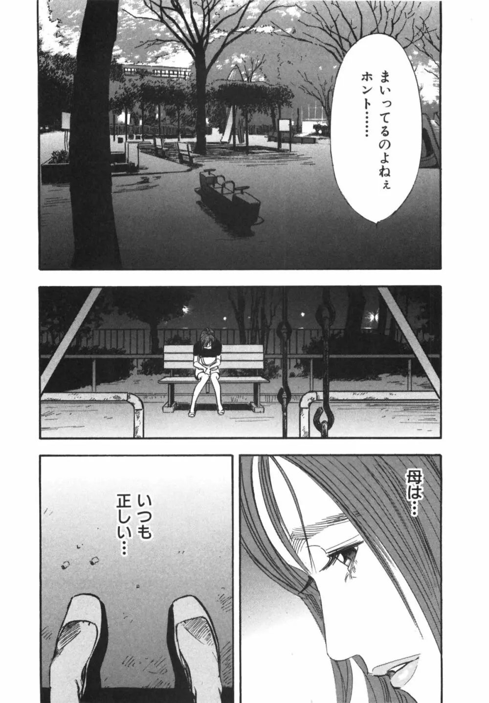 新レイプ 第1巻 Page.19