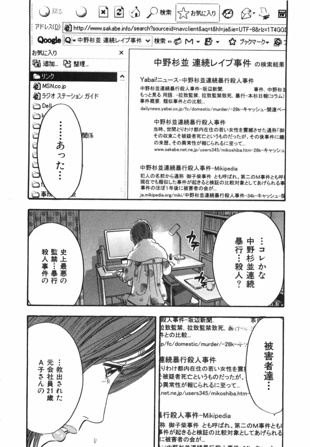 新レイプ 第1巻 Page.190