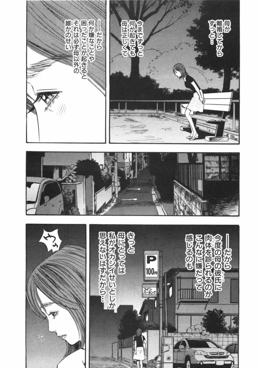 新レイプ 第1巻 Page.21