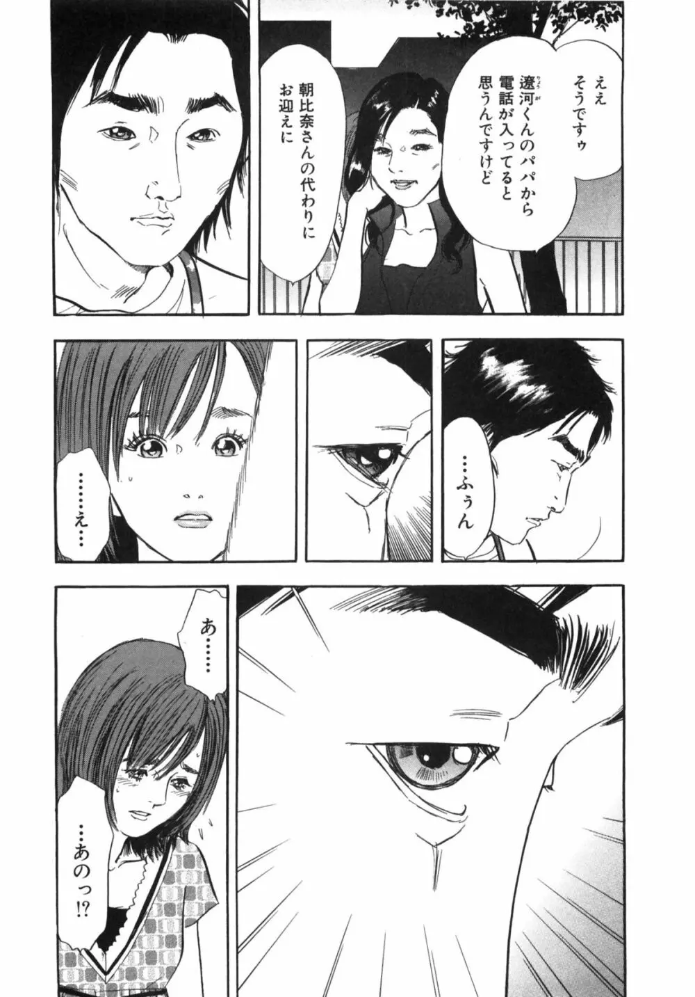 新レイプ 第1巻 Page.32