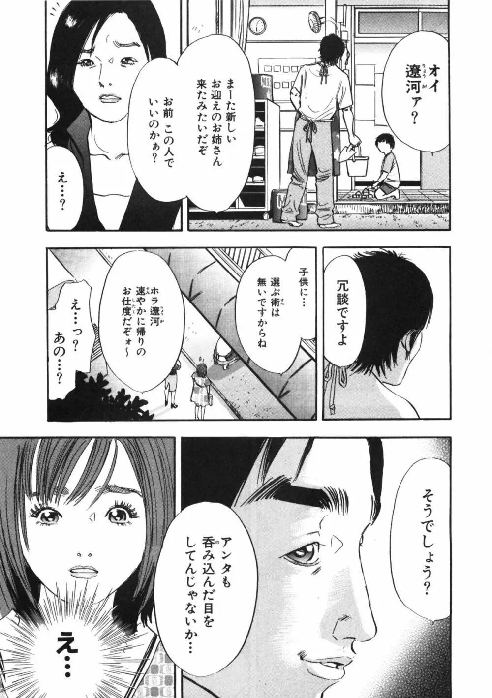 新レイプ 第1巻 Page.33