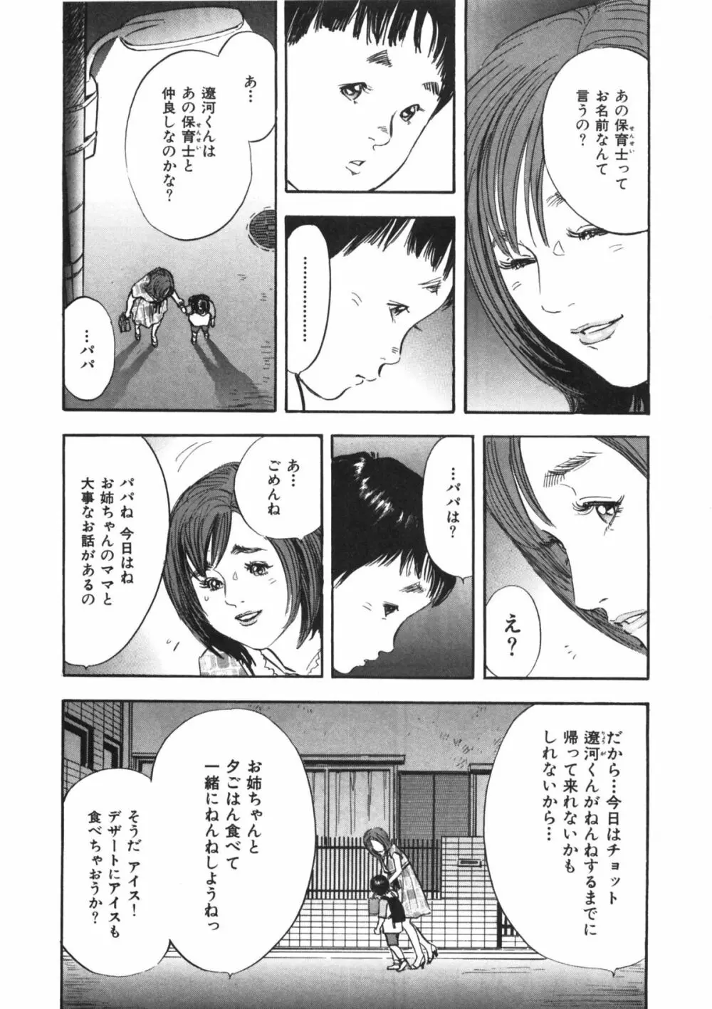 新レイプ 第1巻 Page.35