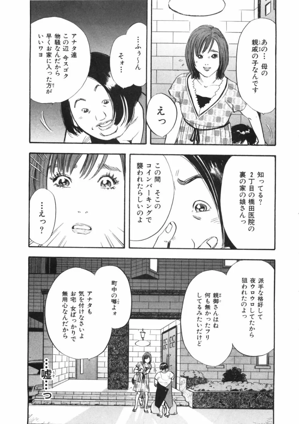 新レイプ 第1巻 Page.37