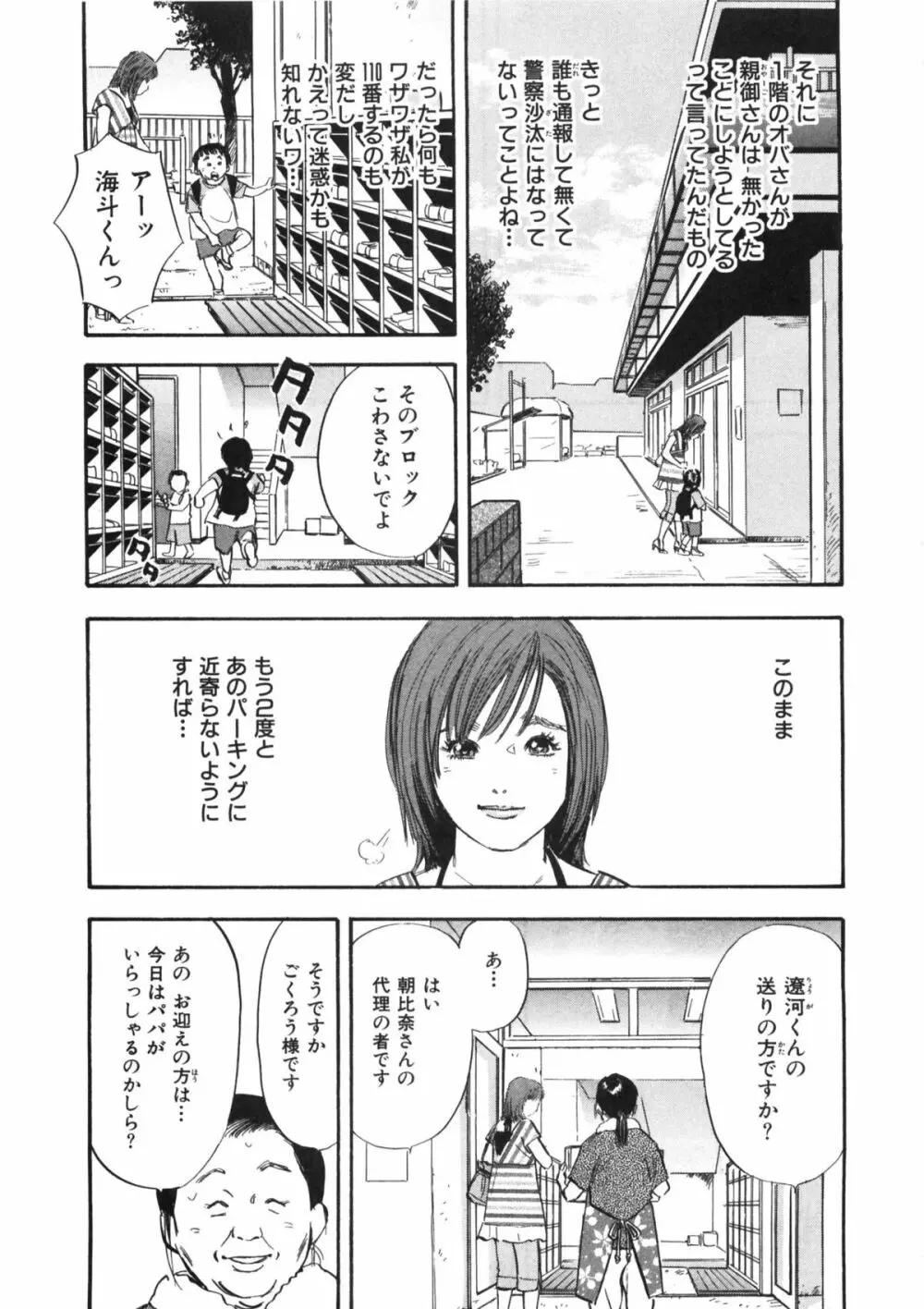 新レイプ 第1巻 Page.45